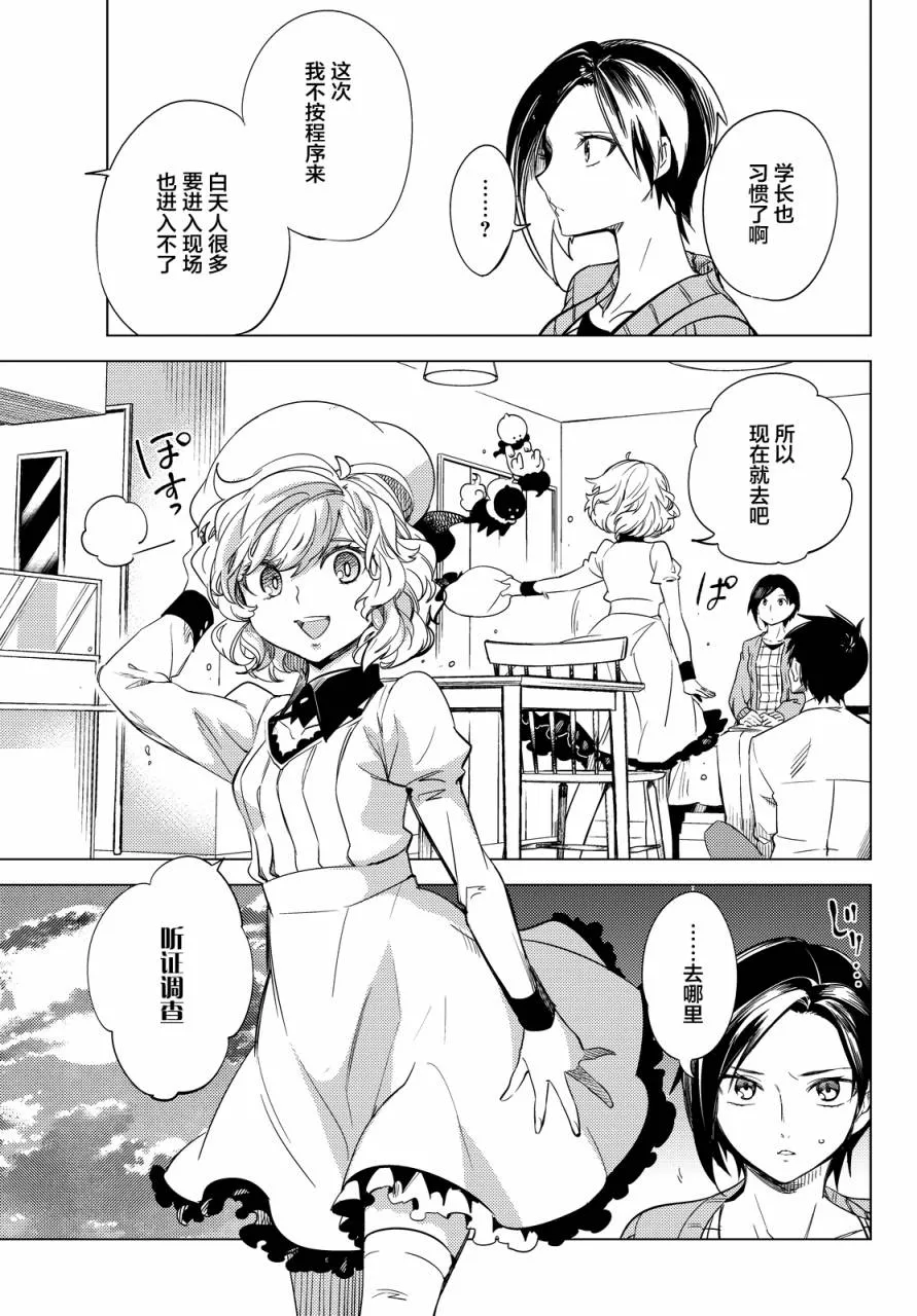 第6话 七濑花铃和七濑初美 第38页