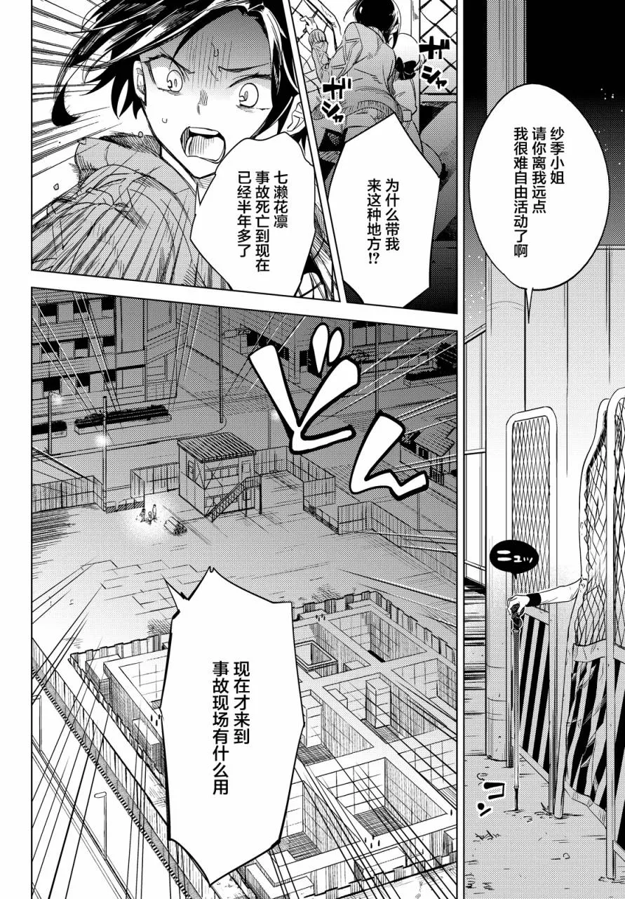 第6话 七濑花铃和七濑初美 第39页