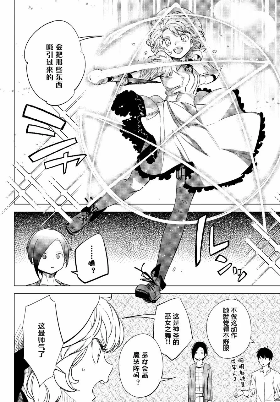 第6话 七濑花铃和七濑初美 第41页
