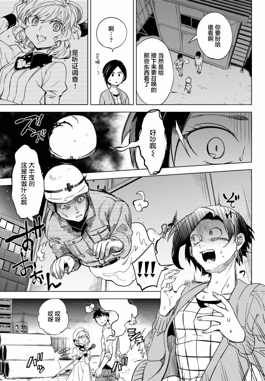 第6话 七濑花铃和七濑初美 第42页