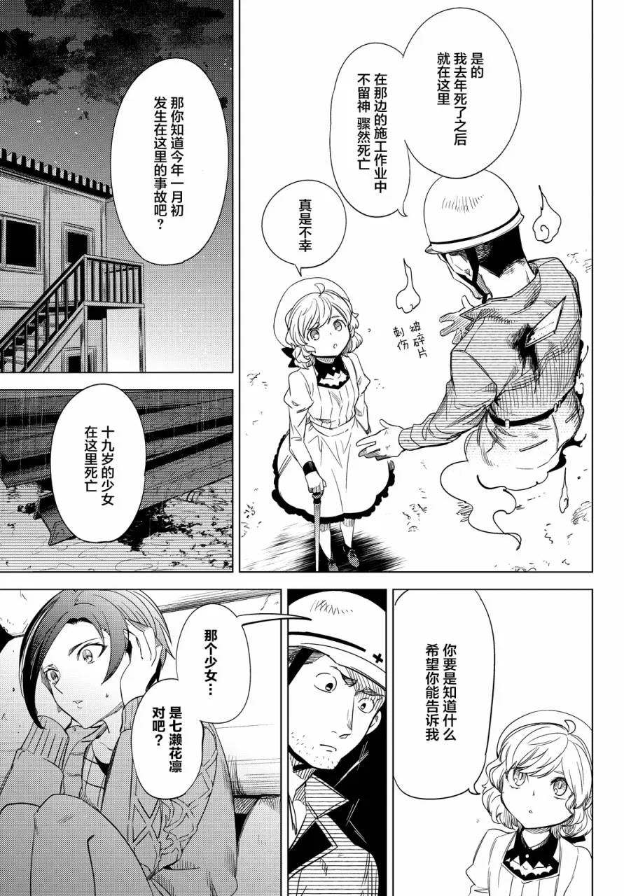第6话 七濑花铃和七濑初美 第44页