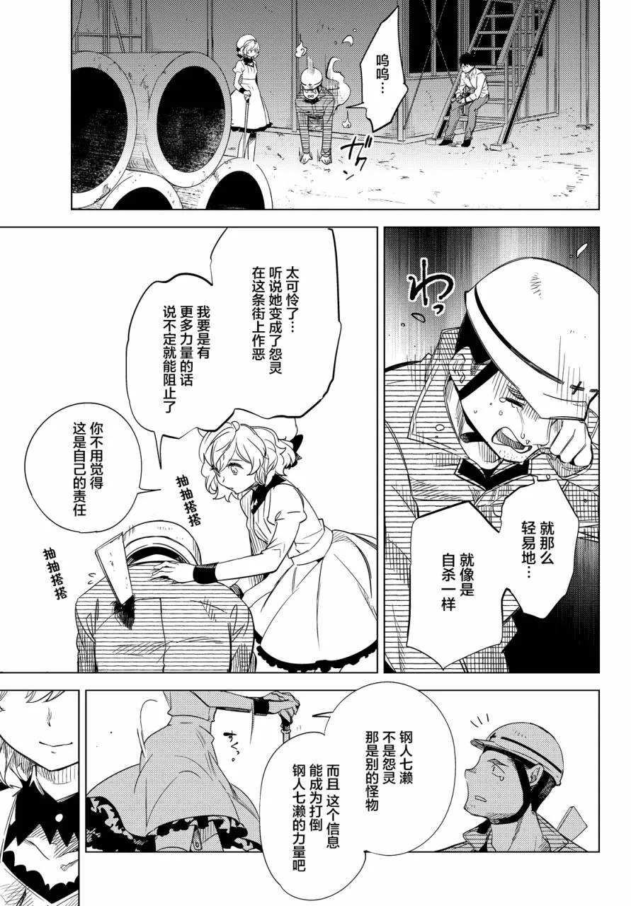 第6话 七濑花铃和七濑初美 第48页