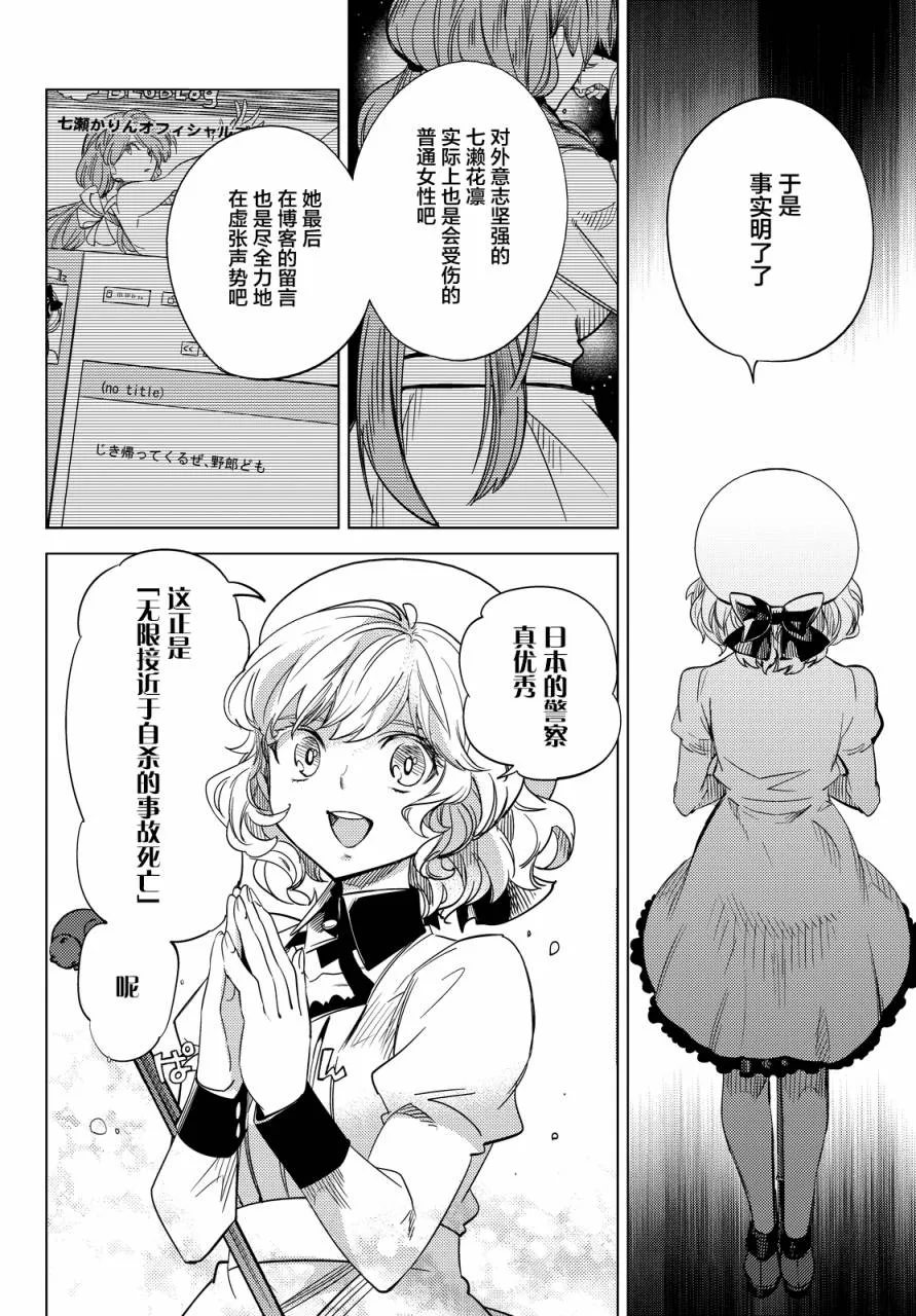 第6话 七濑花铃和七濑初美 第49页