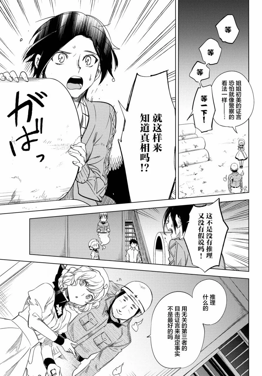 第6话 七濑花铃和七濑初美 第50页