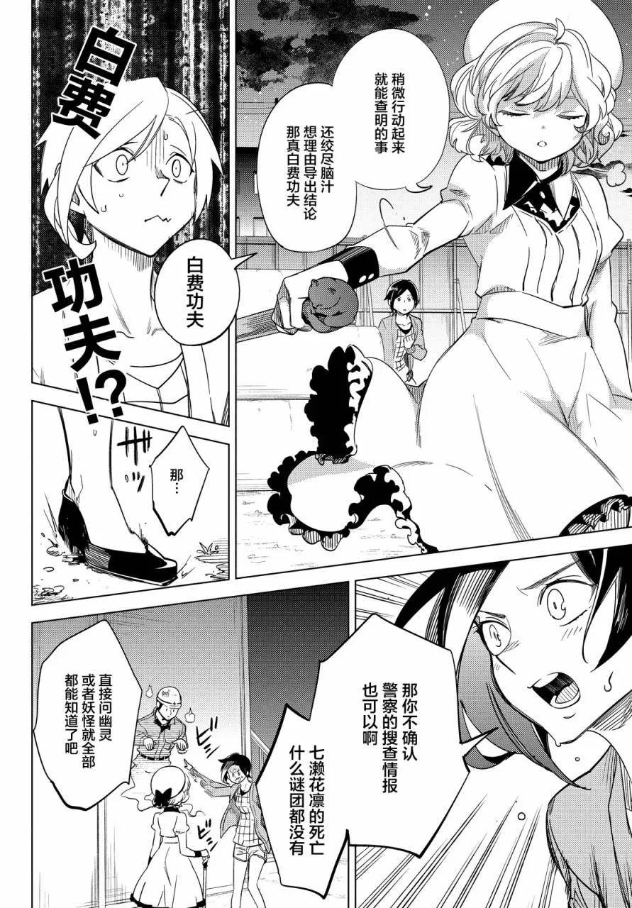 第6话 七濑花铃和七濑初美 第51页