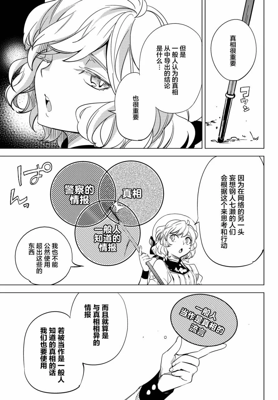 第6话 七濑花铃和七濑初美 第52页