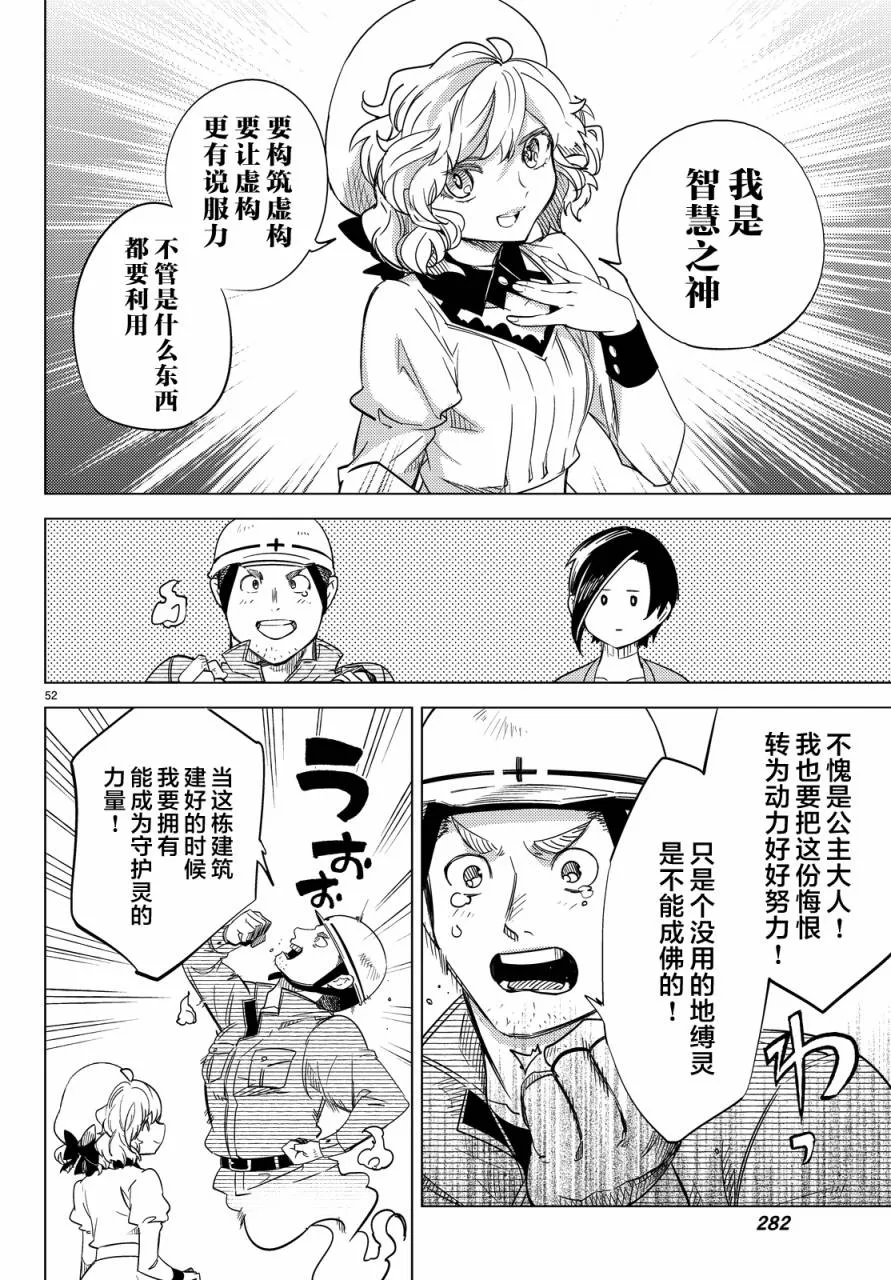 第6话 七濑花铃和七濑初美 第53页