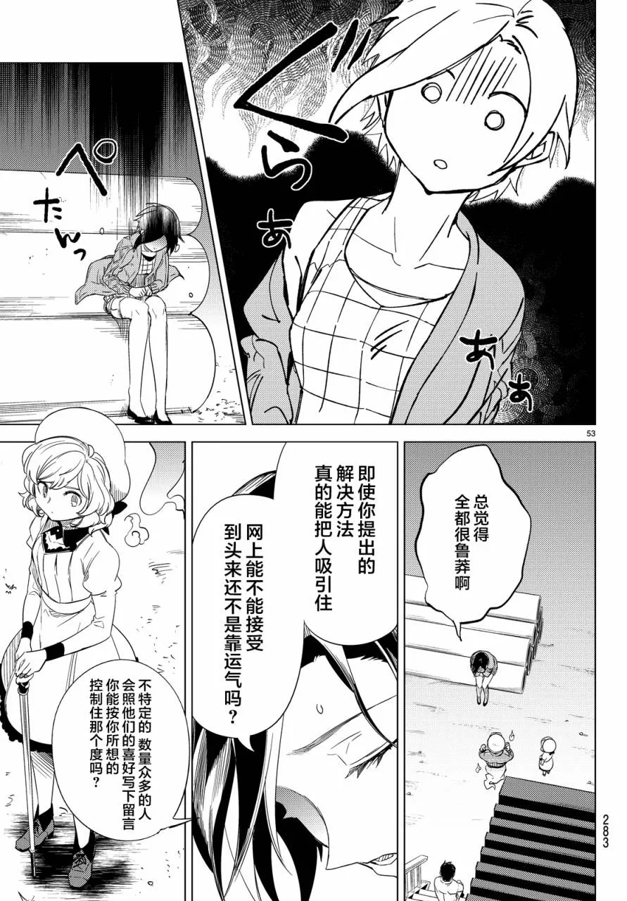 第6话 七濑花铃和七濑初美 第54页