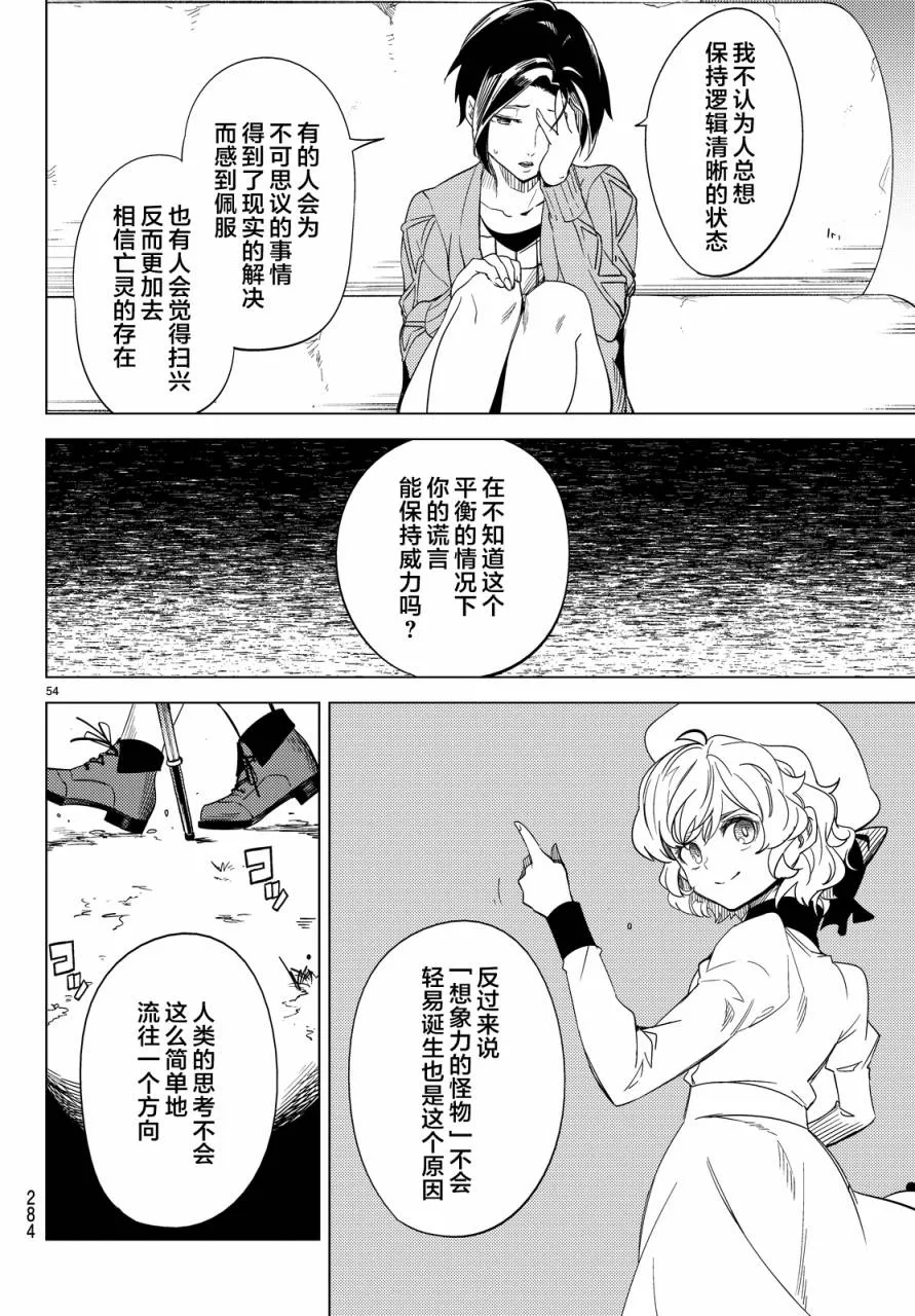 第6话 七濑花铃和七濑初美 第55页