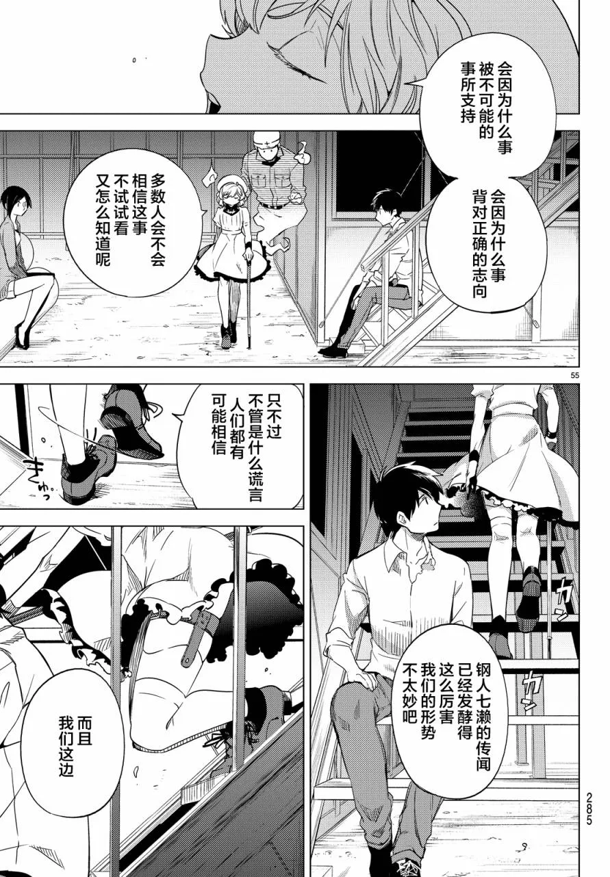 第6话 七濑花铃和七濑初美 第56页