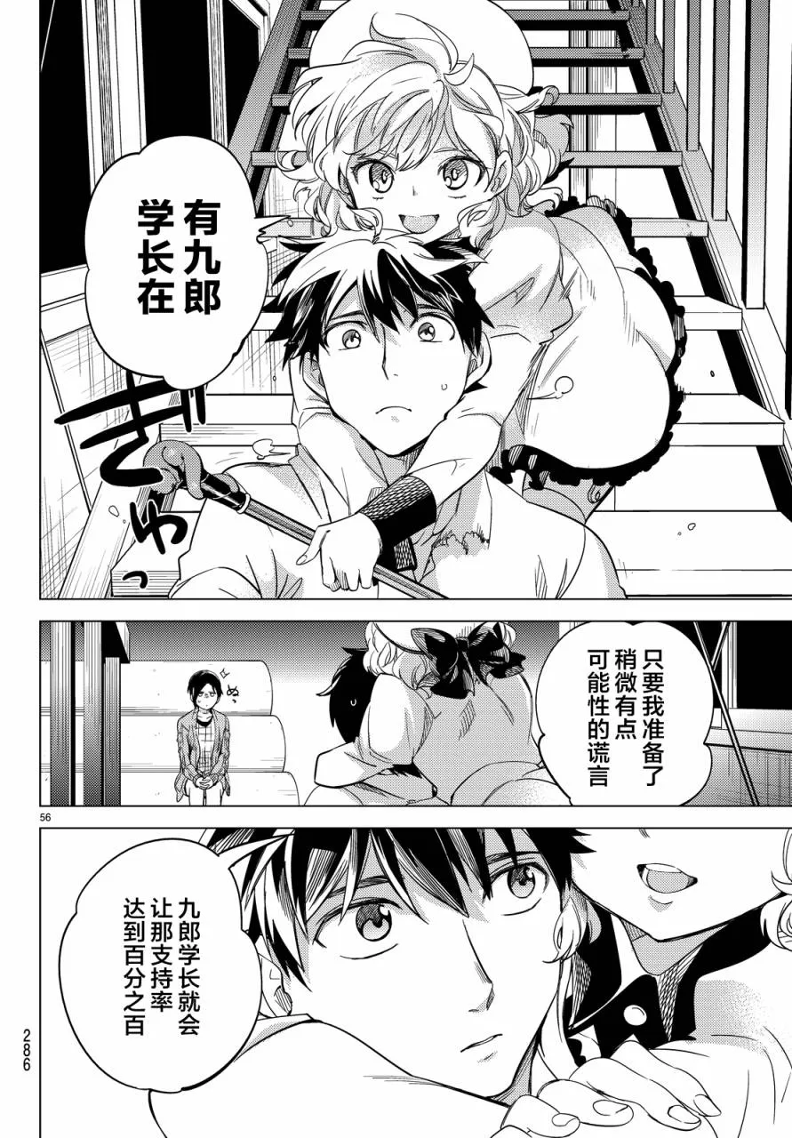 第6话 七濑花铃和七濑初美 第57页