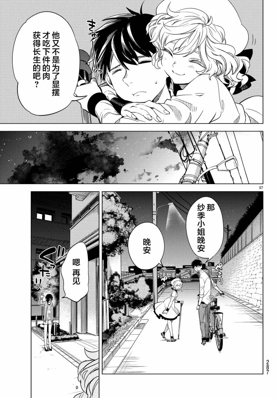 第6话 七濑花铃和七濑初美 第58页