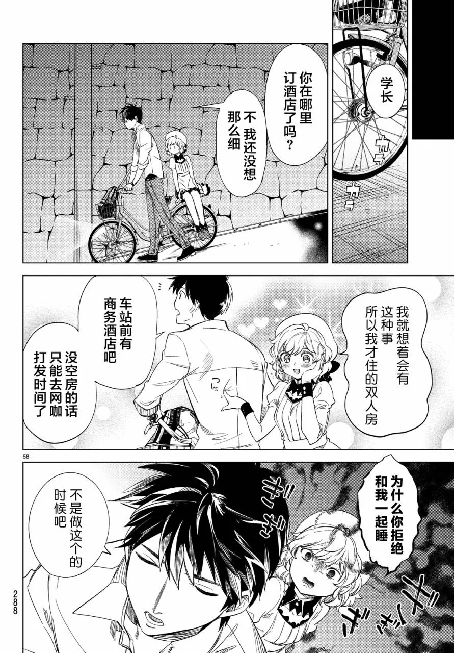 第6话 七濑花铃和七濑初美 第59页