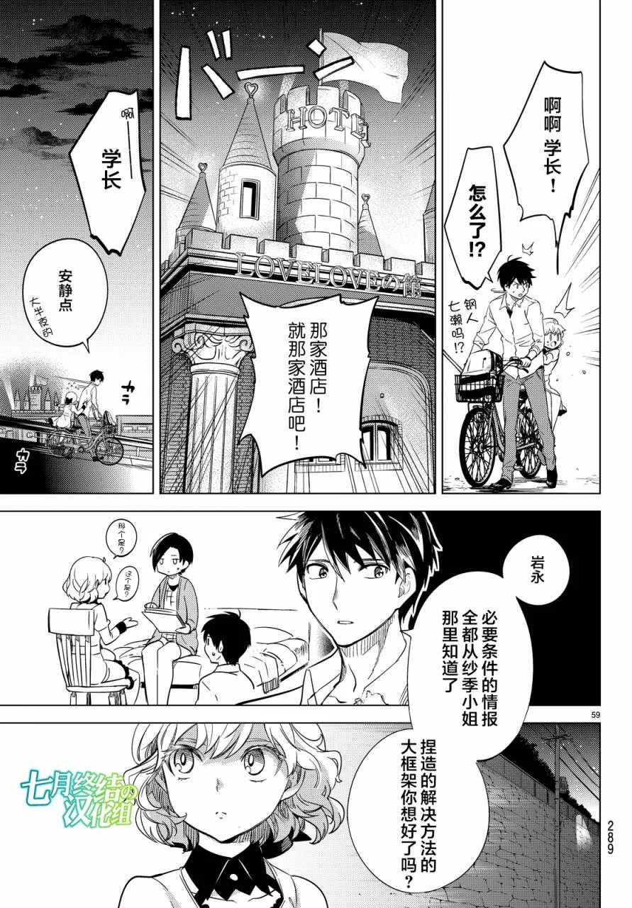 第6话 七濑花铃和七濑初美 第60页