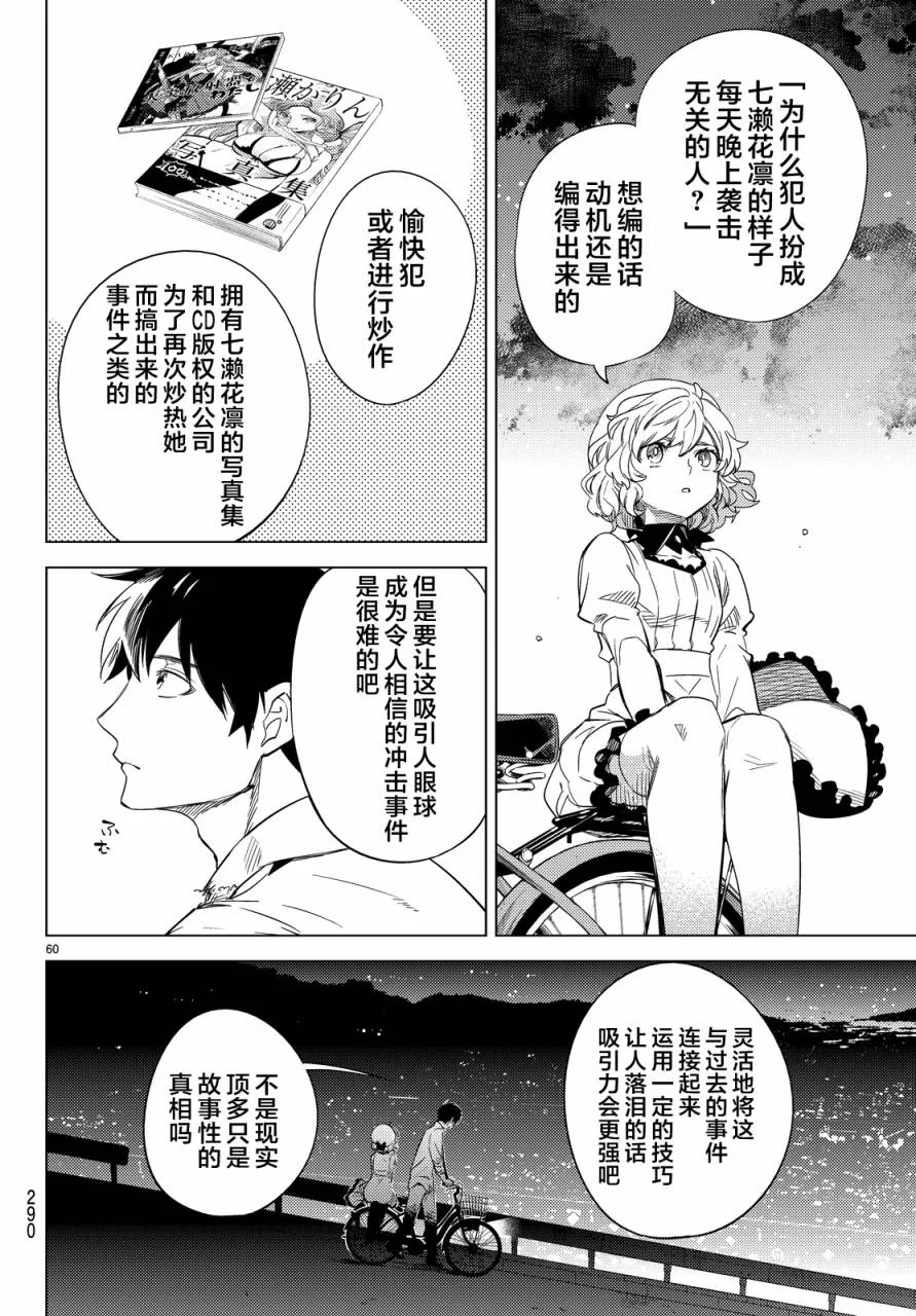第6话 七濑花铃和七濑初美 第61页
