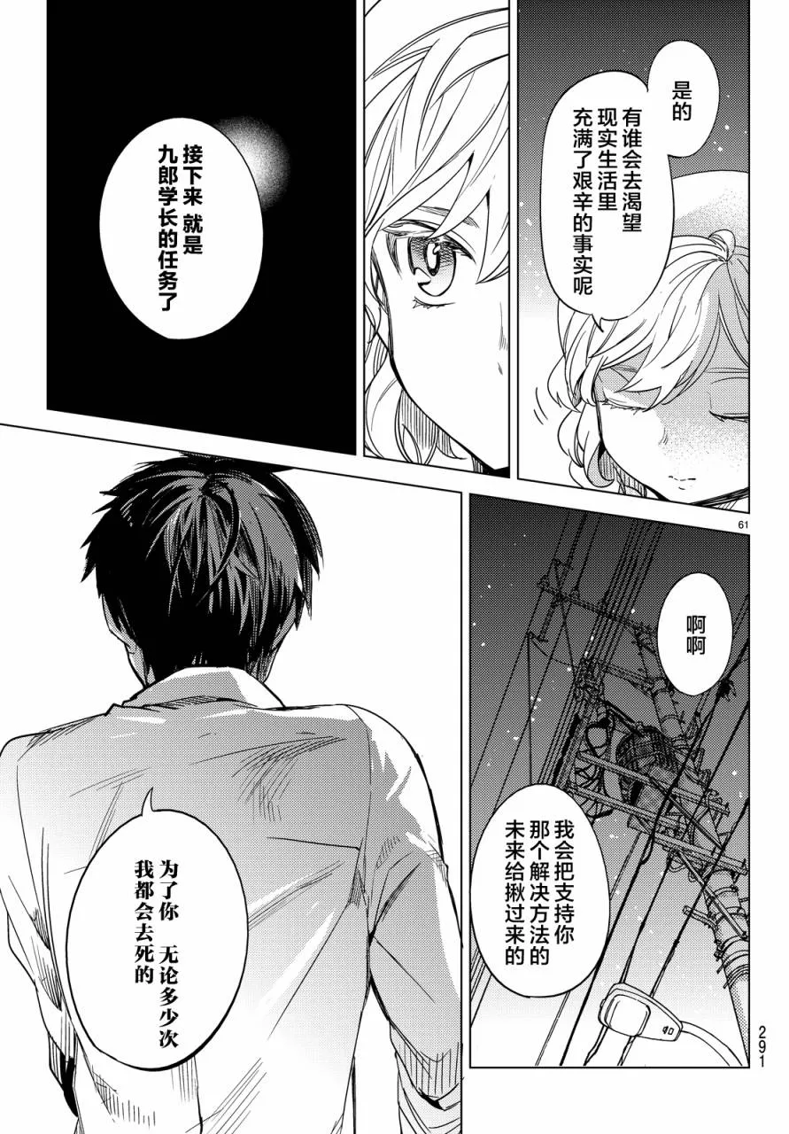 第6话 七濑花铃和七濑初美 第62页
