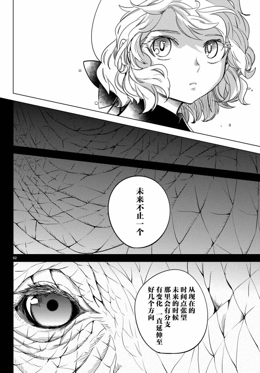 第6话 七濑花铃和七濑初美 第63页