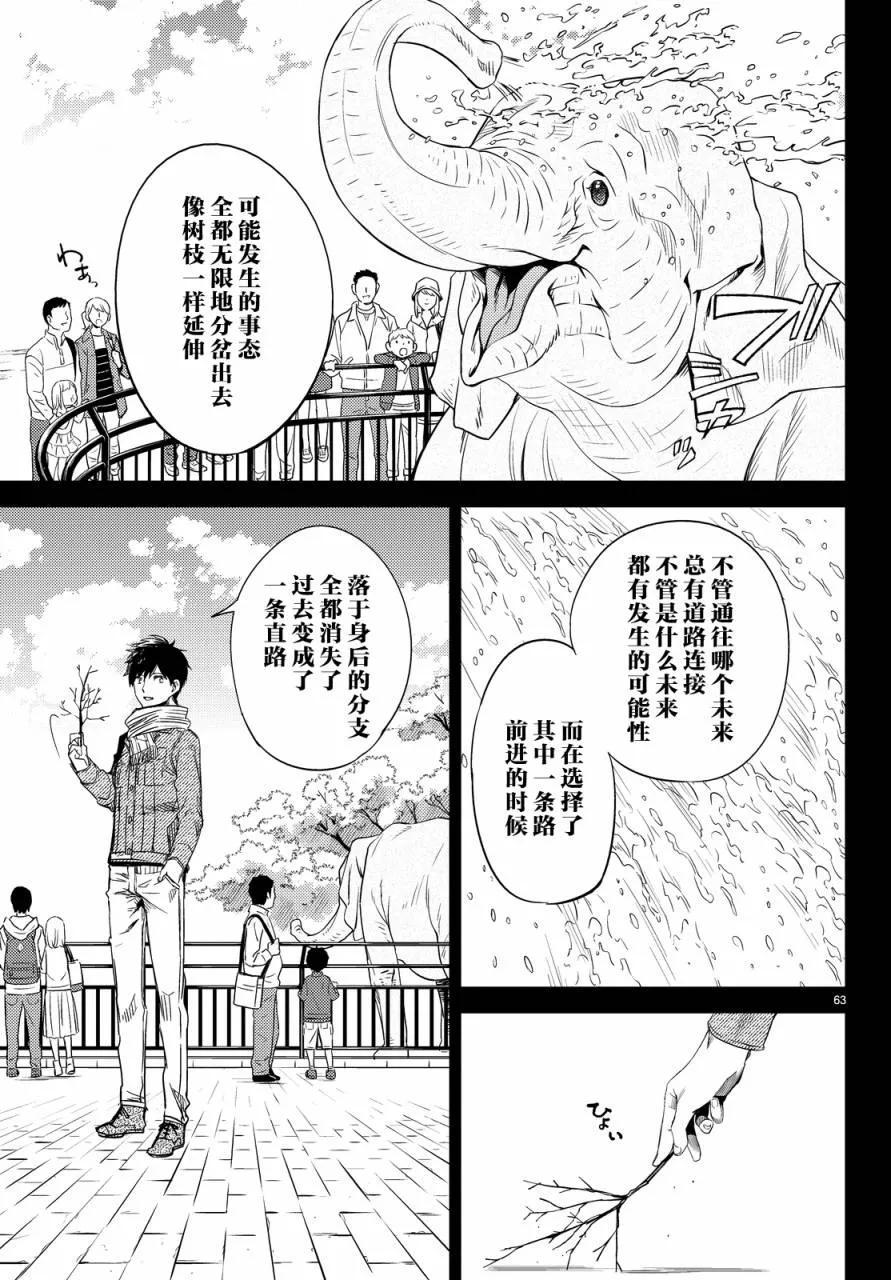 第6话 七濑花铃和七濑初美 第64页