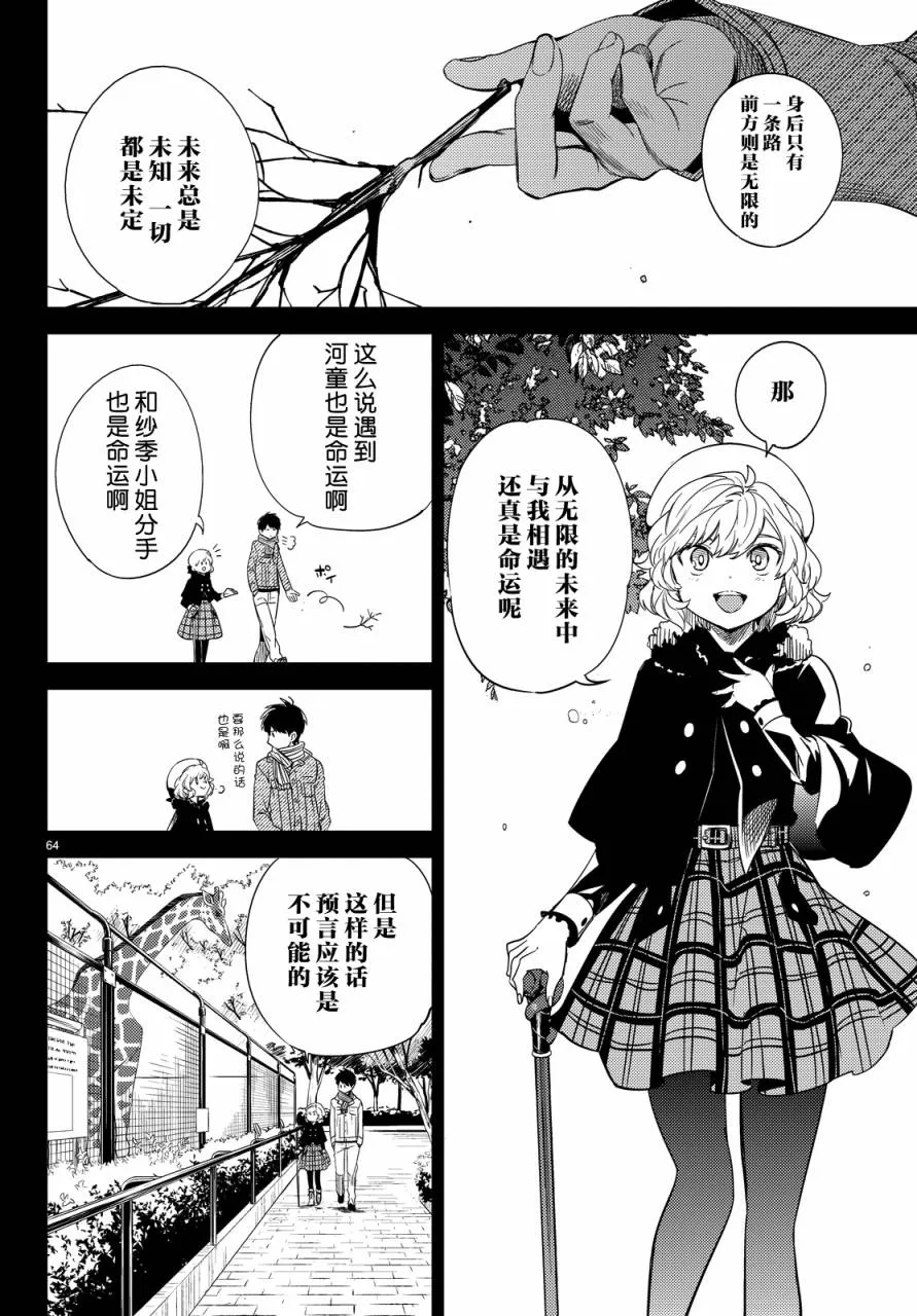 第6话 七濑花铃和七濑初美 第65页