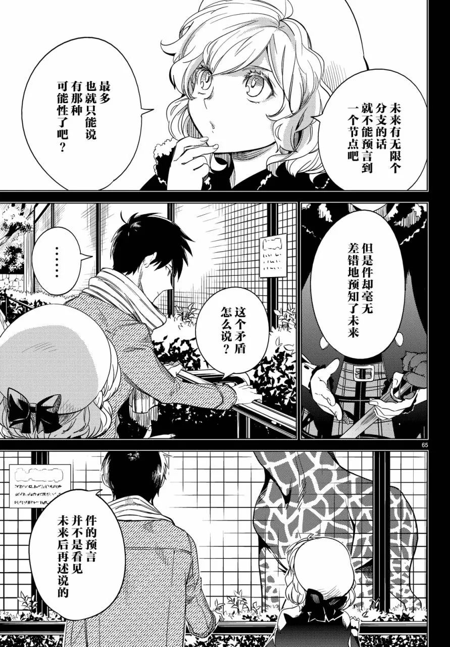 第6话 七濑花铃和七濑初美 第66页