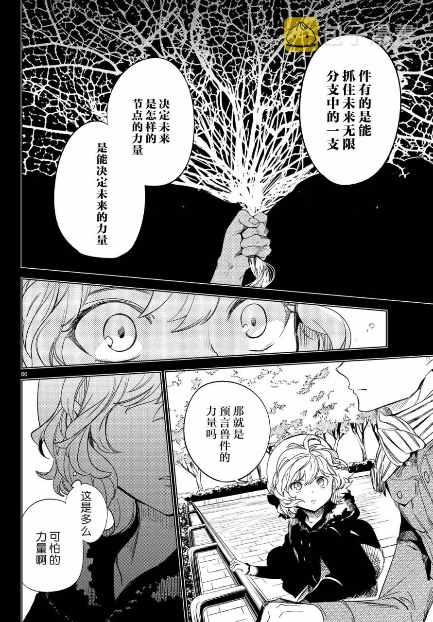 第6话 七濑花铃和七濑初美 第67页