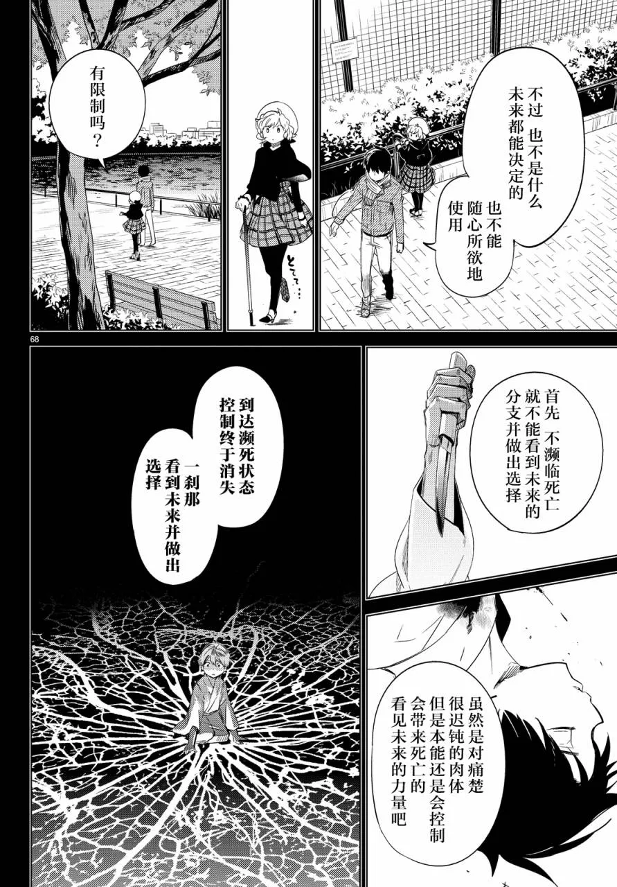 第6话 七濑花铃和七濑初美 第69页