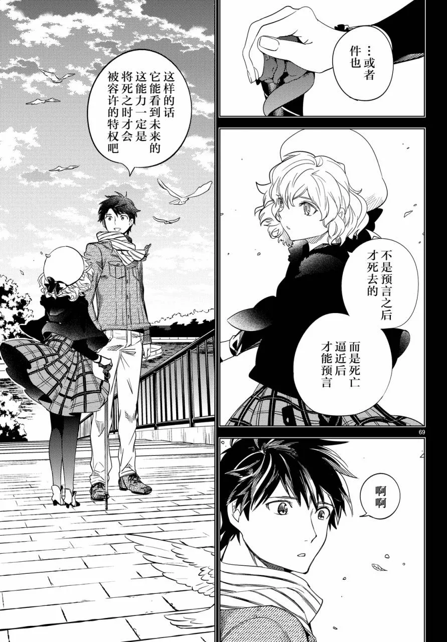 第6话 七濑花铃和七濑初美 第70页