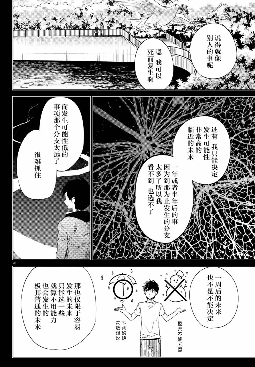 第6话 七濑花铃和七濑初美 第71页