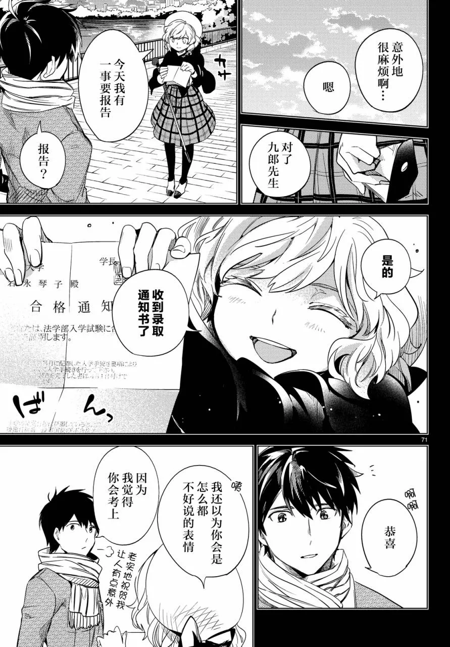 第6话 七濑花铃和七濑初美 第72页