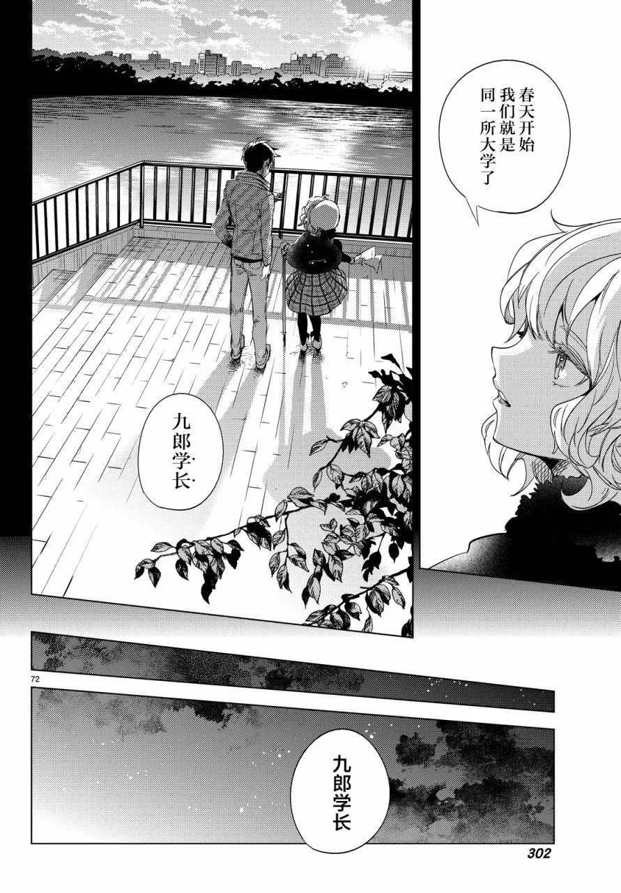 第6话 七濑花铃和七濑初美 第73页