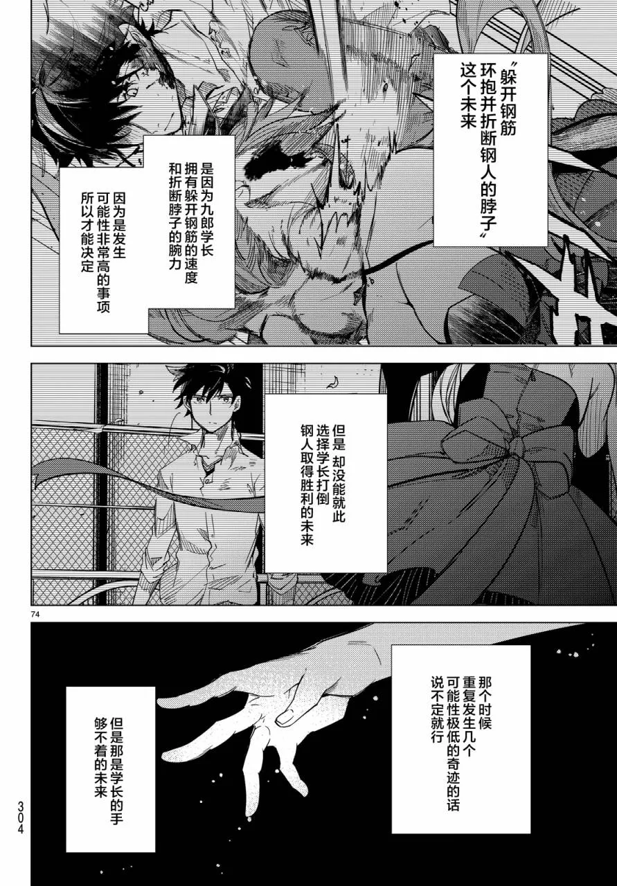 第6话 七濑花铃和七濑初美 第75页