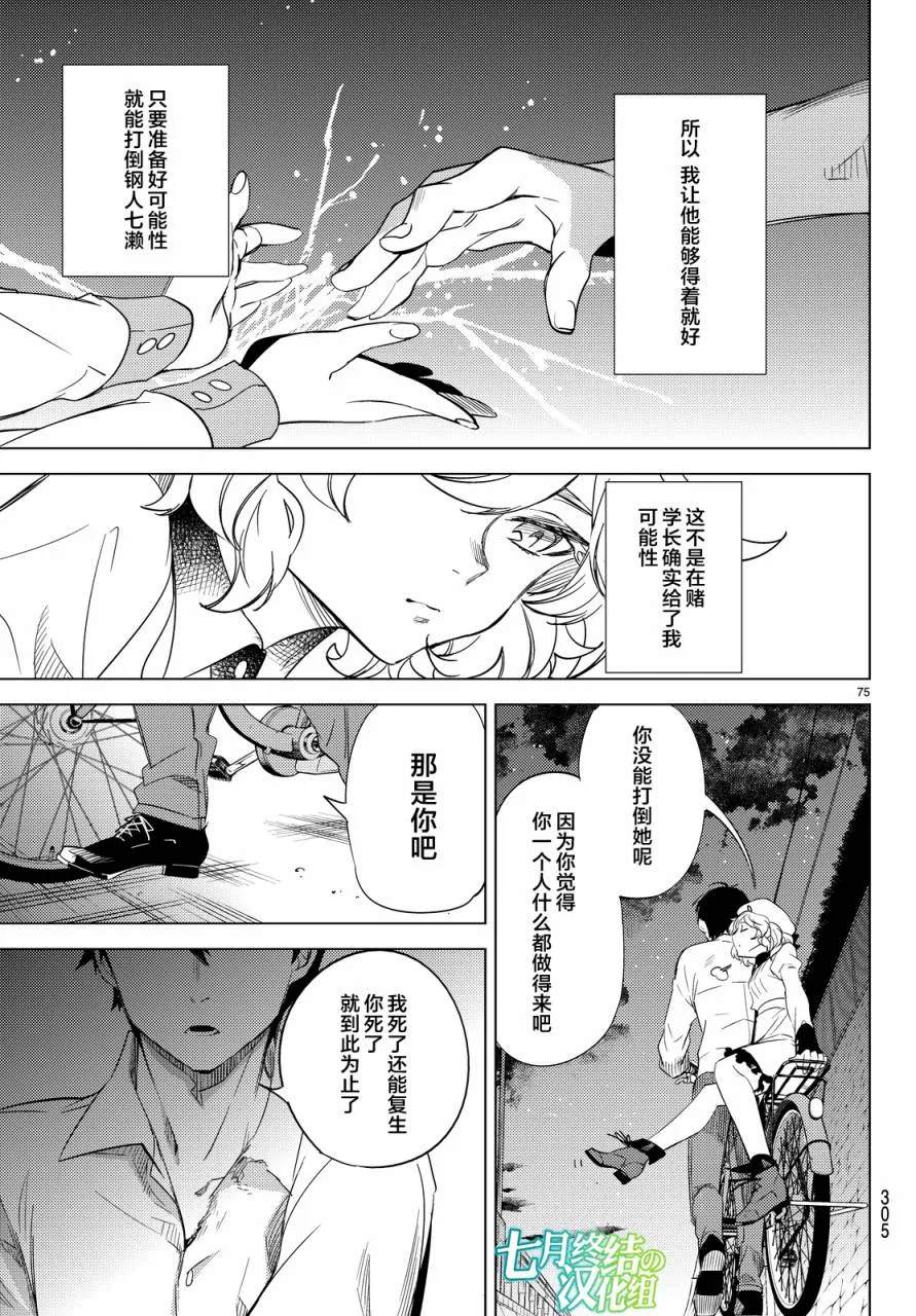 第6话 七濑花铃和七濑初美 第76页