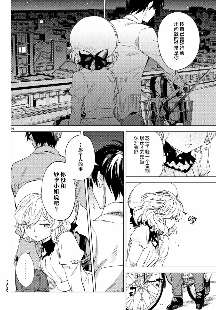 第6话 七濑花铃和七濑初美 第77页