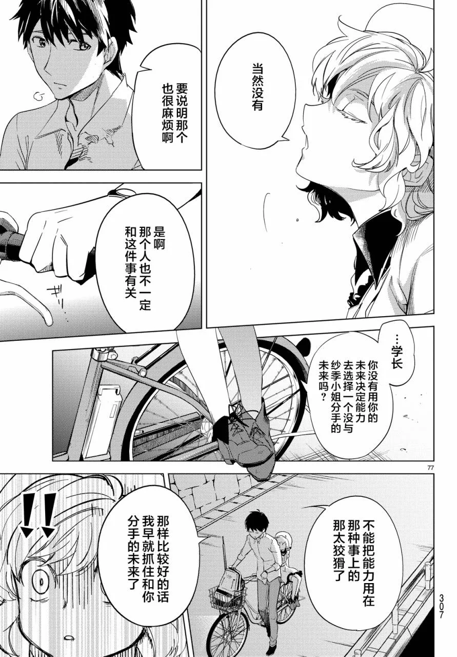 第6话 七濑花铃和七濑初美 第78页