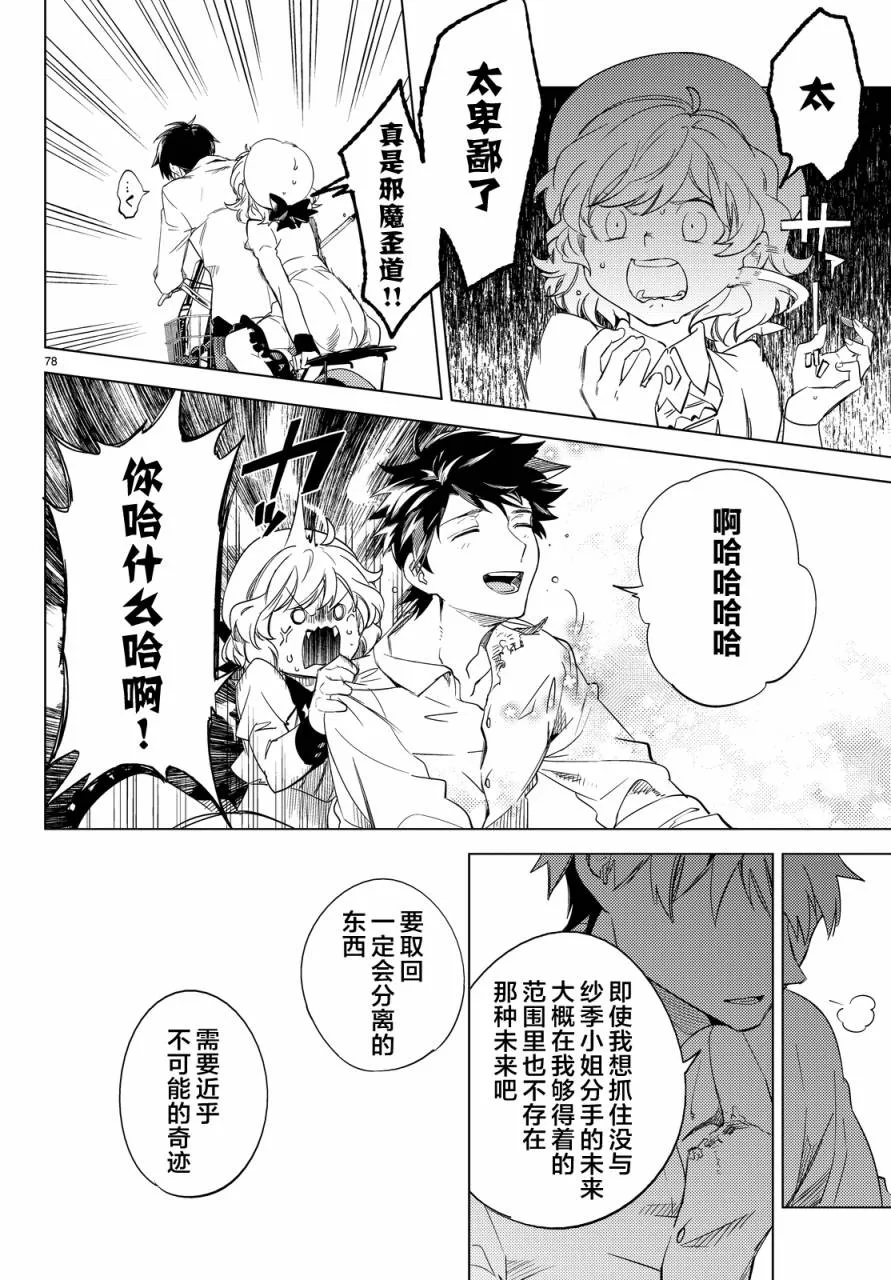 第6话 七濑花铃和七濑初美 第79页