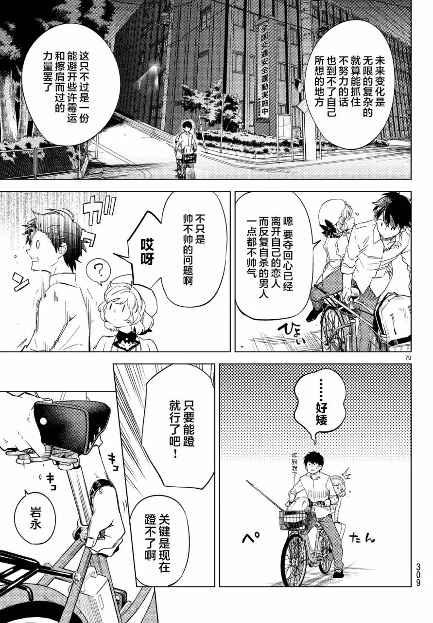 第6话 七濑花铃和七濑初美 第80页
