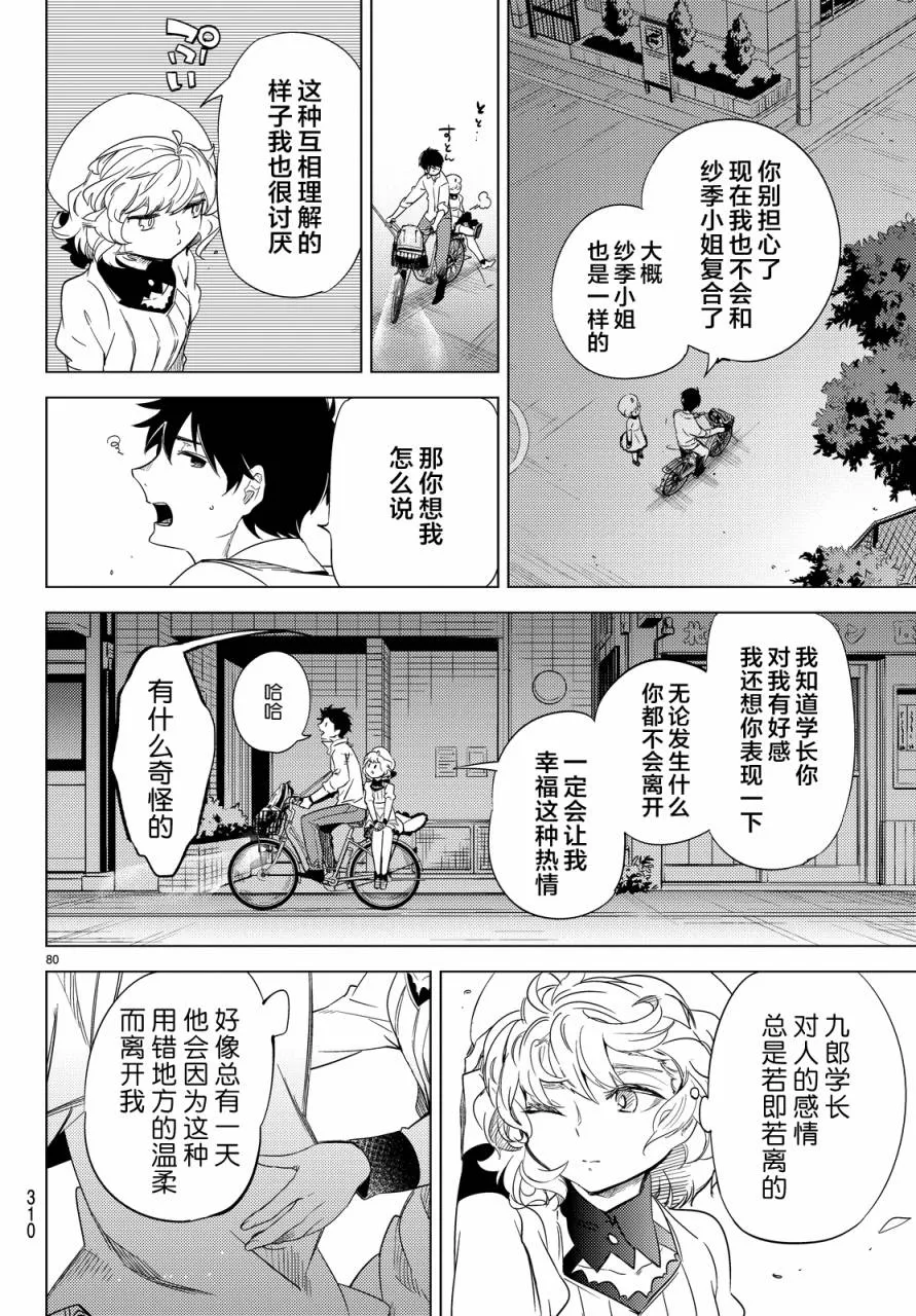 第6话 七濑花铃和七濑初美 第81页