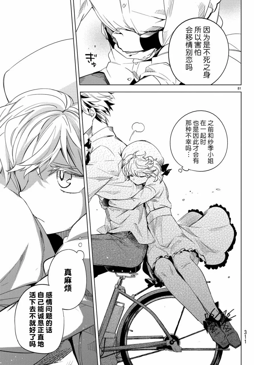 第6话 七濑花铃和七濑初美 第82页