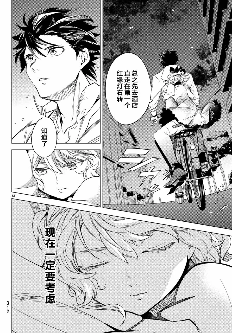 第6话 七濑花铃和七濑初美 第83页