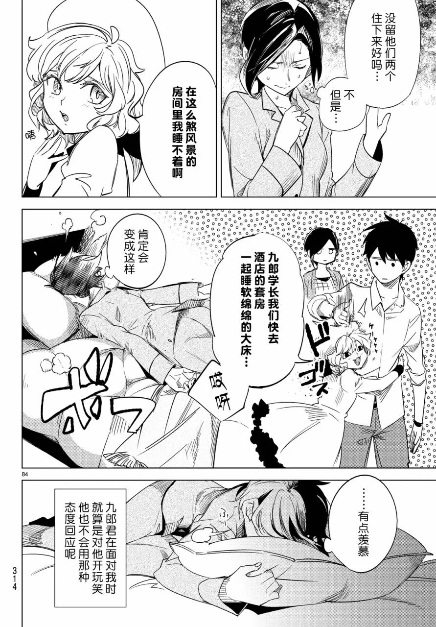 第6话 七濑花铃和七濑初美 第85页