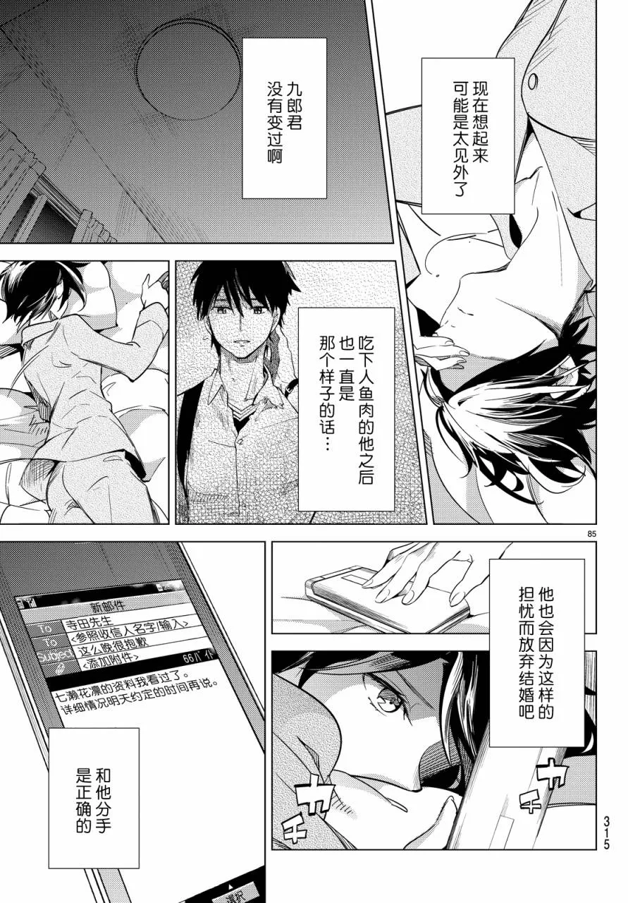 第6话 七濑花铃和七濑初美 第86页