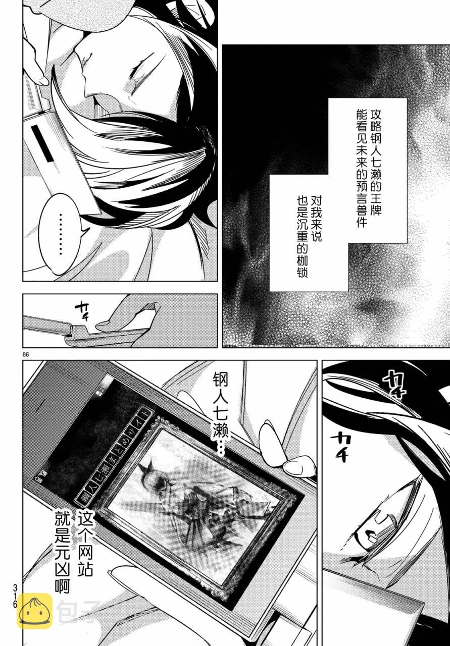 第6话 七濑花铃和七濑初美 第87页