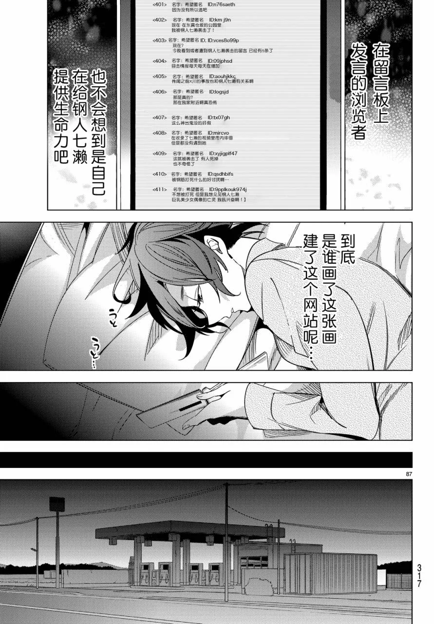 第6话 七濑花铃和七濑初美 第88页
