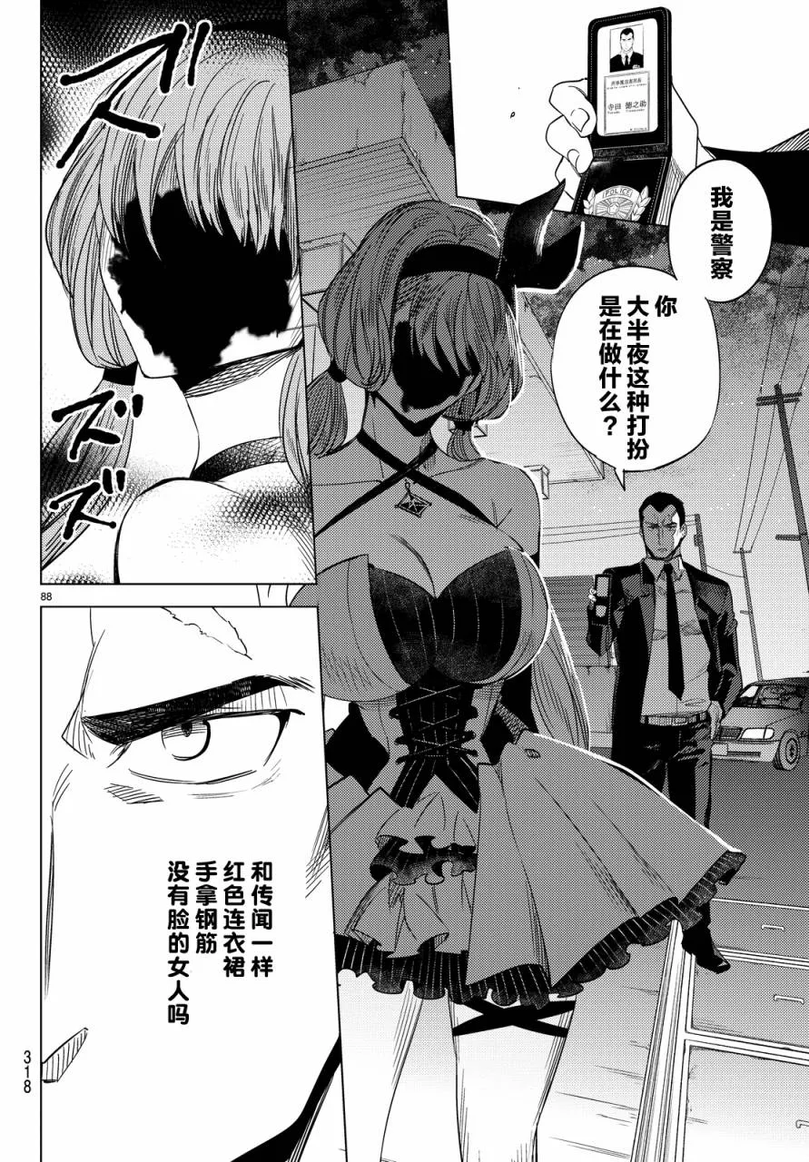 第6话 七濑花铃和七濑初美 第89页