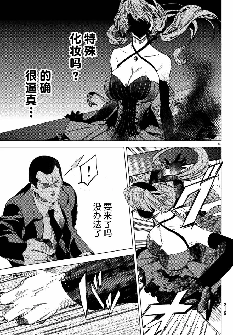第6话 七濑花铃和七濑初美 第90页