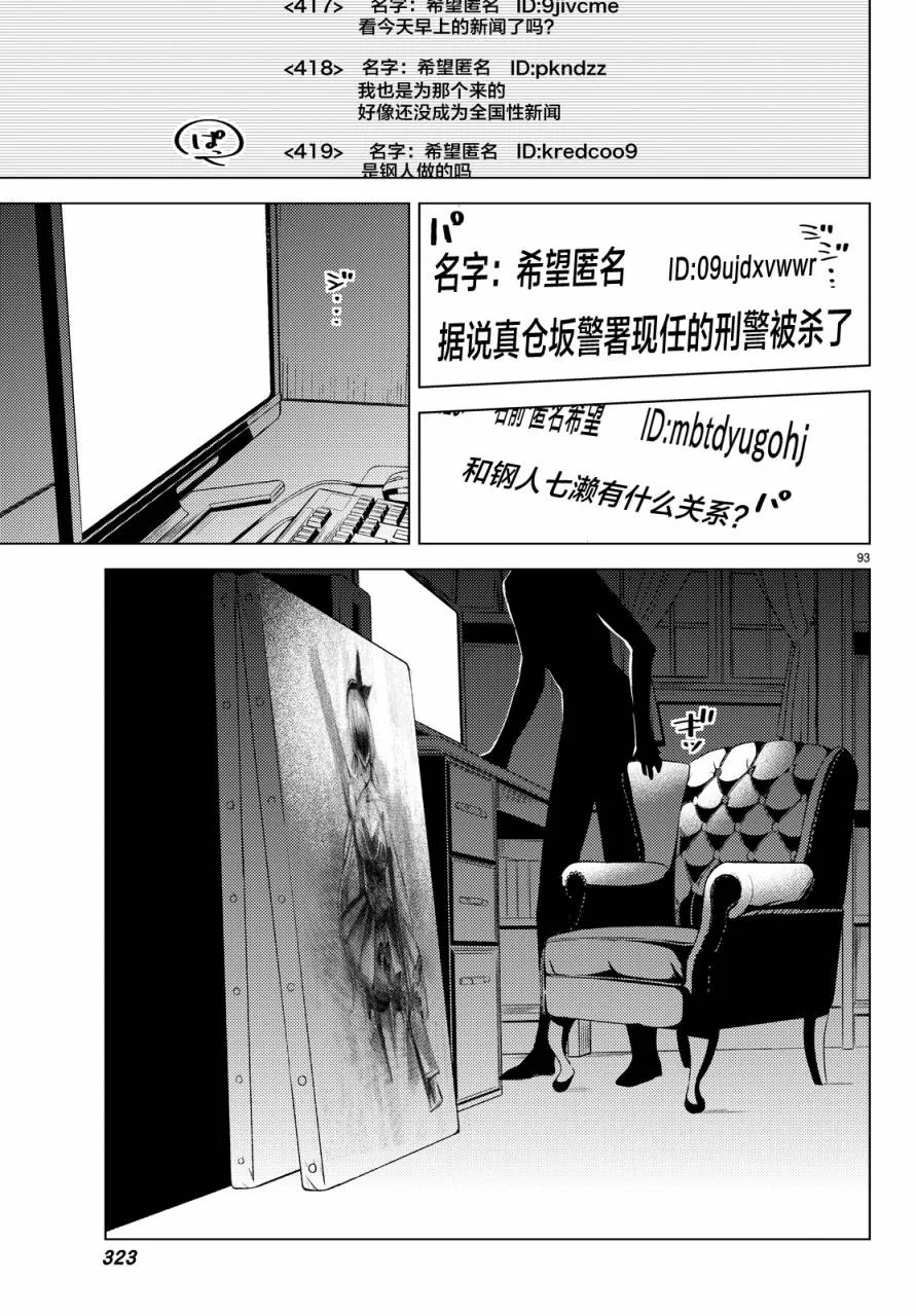 第6话 七濑花铃和七濑初美 第93页