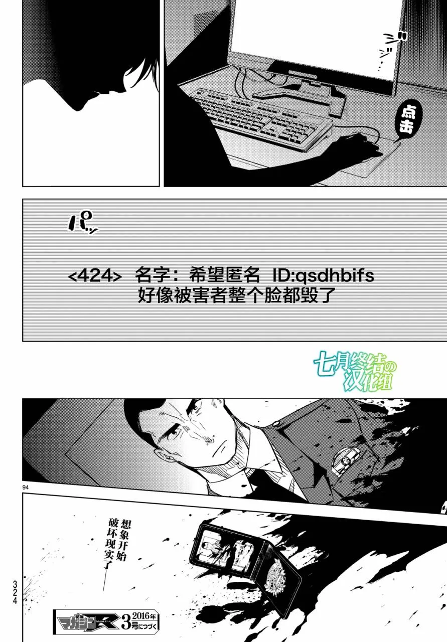 第6话 七濑花铃和七濑初美 第94页