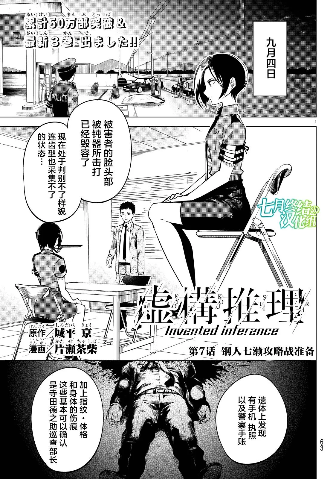 第7话 钢人七濑攻略战准备 第4页