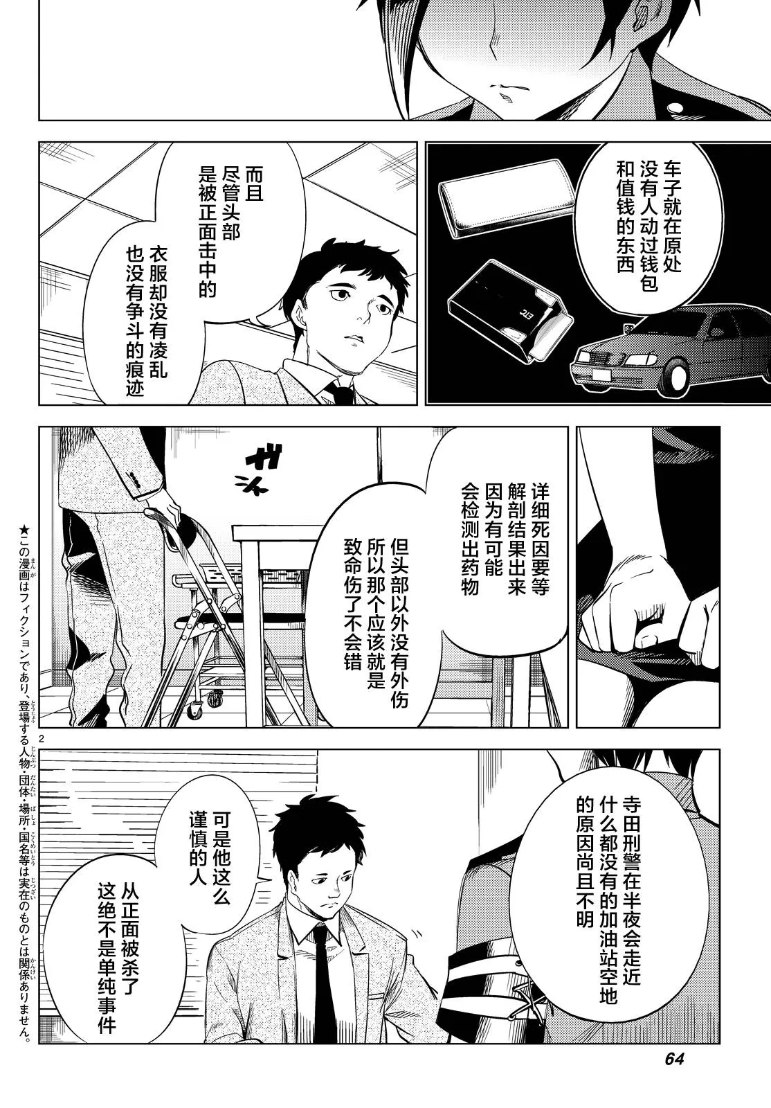 第7话 钢人七濑攻略战准备 第5页