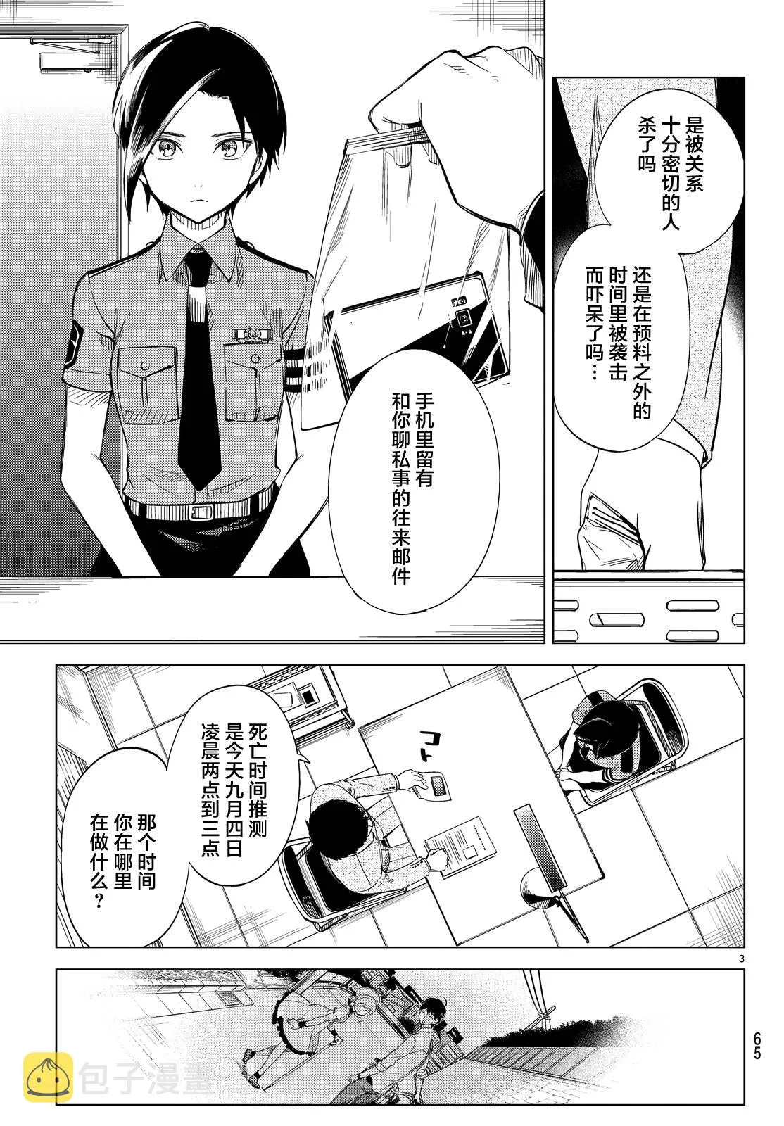 第7话 钢人七濑攻略战准备 第6页